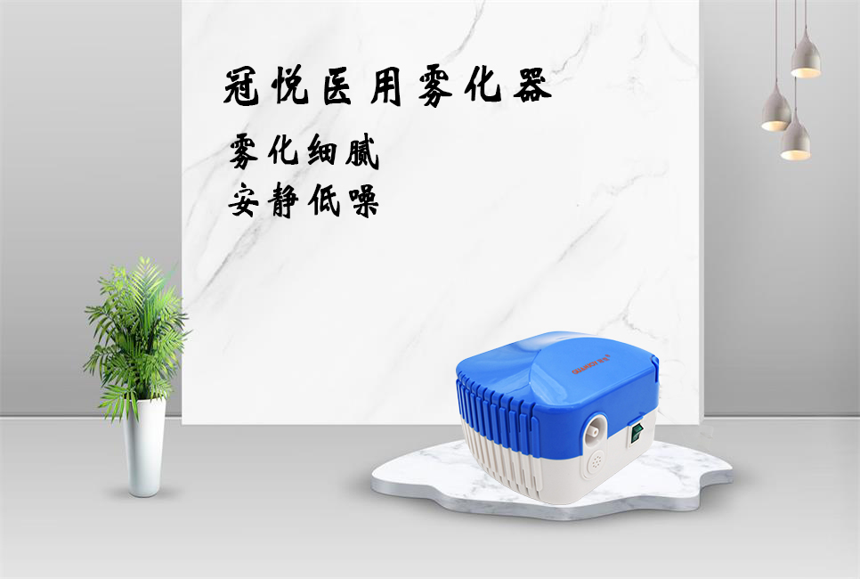 冠悅霧化器，活動來襲！